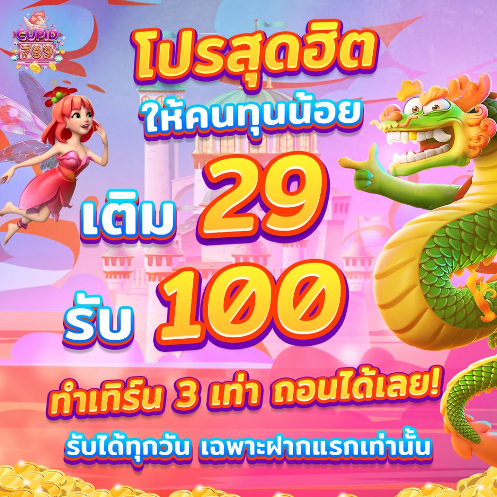 promotion-29got100