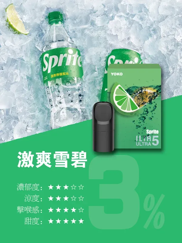ILIA五代煙彈 雪碧