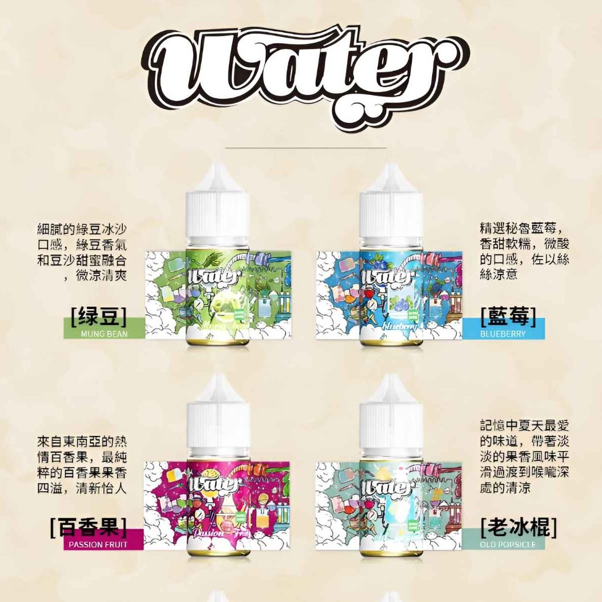 WATER 瓦特煙油