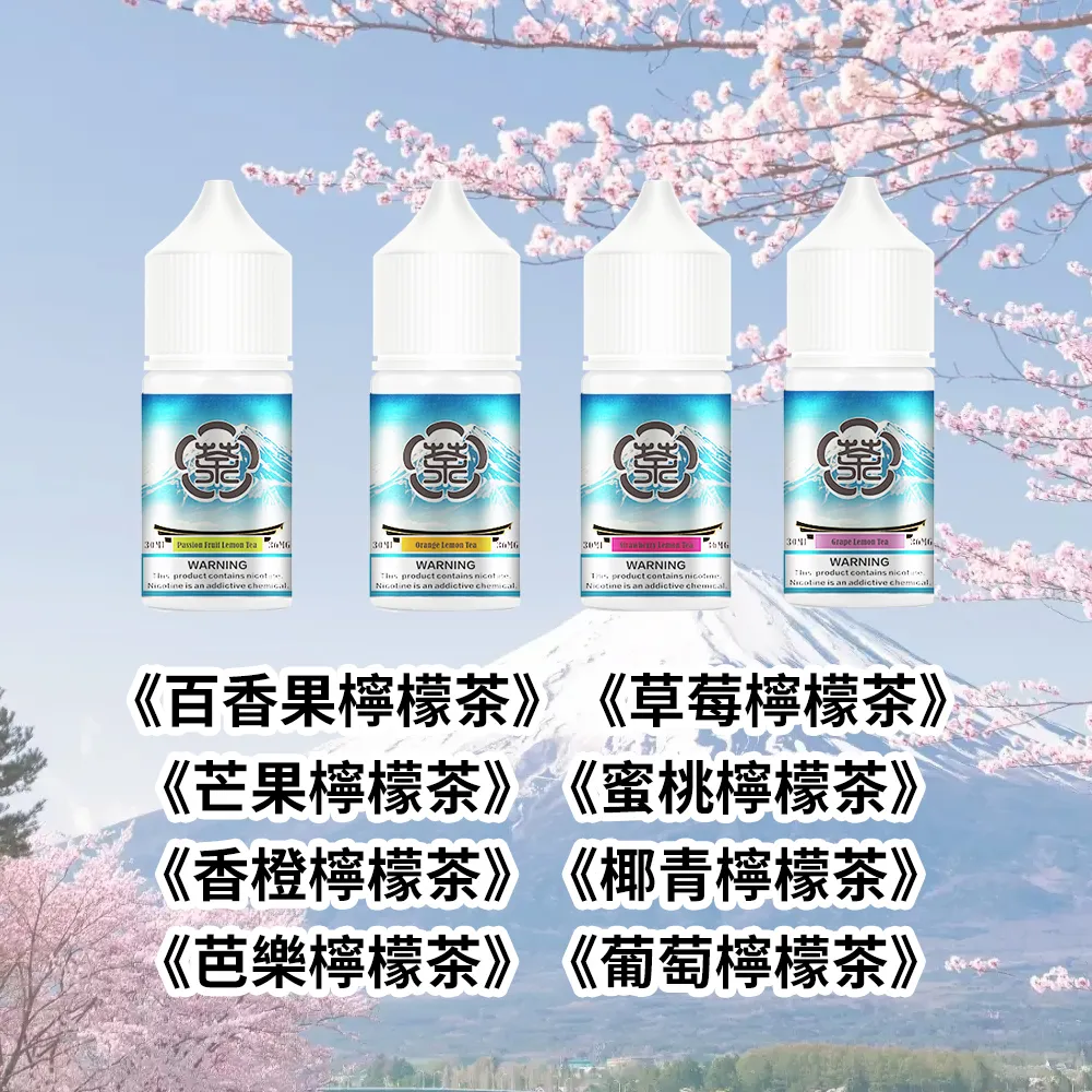 Mount Fuji 富士山煙油30ML/35MG|果香冰爽高還原|丁鹽煙油|買五送一